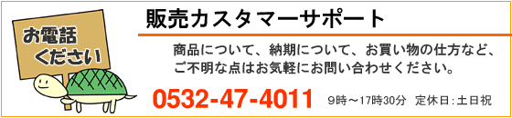 ���䥫�����ޡ����ݡ��ȡ�0532-47-4011��9��00��17��30����������������ˡ�