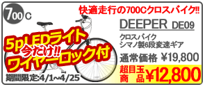 DEEPER �������Х��� DE-09