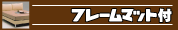 �ե졼��ޥå���