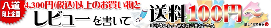 �������ޤǡ�4,300��(�ǹ�)�ʾ�Τ��㤤ʪ�ȥ�ӥ塼��񤤤�����100�ߡ������ϰ�ˤ�äƳ���ۤ��ۤʤ�ޤ���