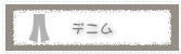 �ǥ˥�