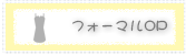 �ե����ޥ�OP