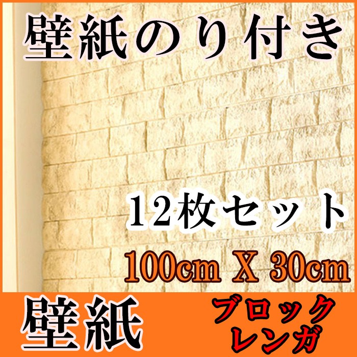 壁紙 はがせる シール のり付き 木目 レンガ クロス 木目調