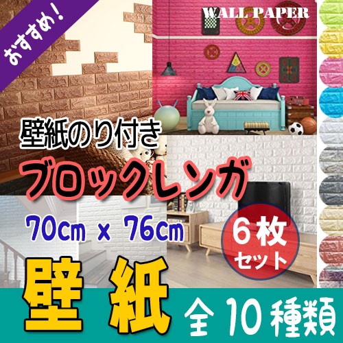壁紙 はがせる シール のり付き 木目 レンガ クロス 木目調