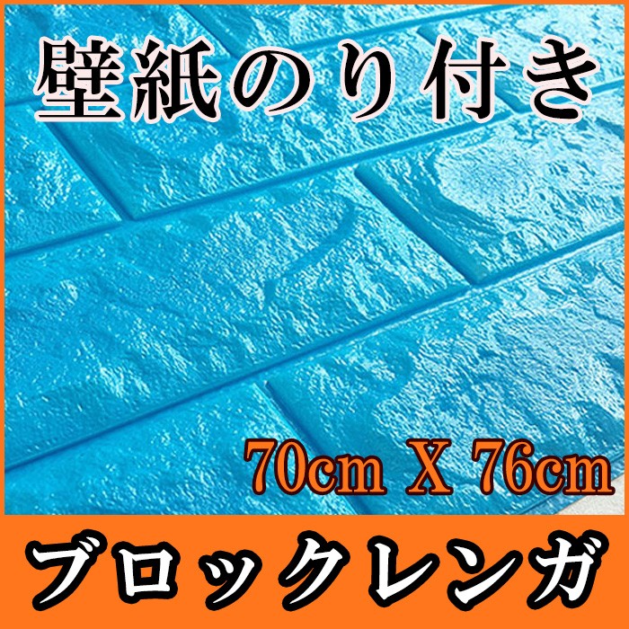 壁紙 はがせる シール のり付き 木目 レンガ クロス 木目調