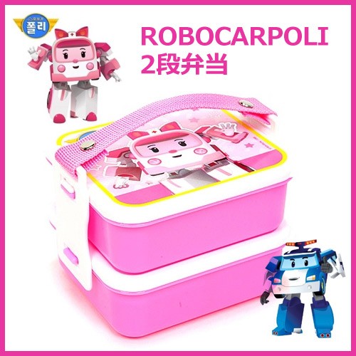 Robocarpoli ロボカポリ 2段 お弁当箱 ランチボックス 弁当箱 キャラクター お弁当箱 ランチタイ Superstar K スーパースターケー