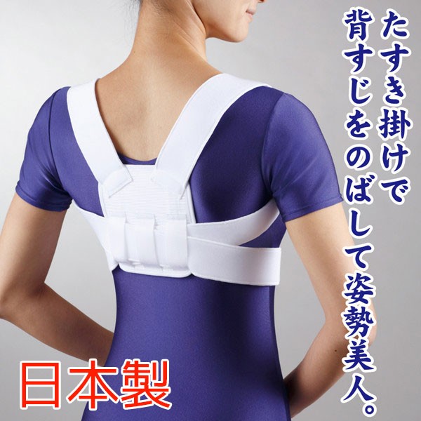 姿勢サポートベルト