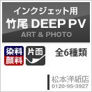 ����DEEP PV