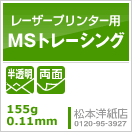MS�ȥ졼����