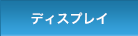 �ǥ����ץ쥤