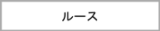 �롼��