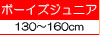 �ܡ���������˥�����˥�(130��160cm)