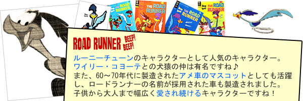 �롼�ˡ����塼��Υ���饯�����Ȥ��ƿ͵��Υ���饯�������磻�꡼�����衼�ƤȤθ�������ͭ̾�Ǥ��͢��ޤ���60��70ǯ�����¤���줿����֤Υޥ����åȤȤ��Ƥ�������������ɥ��ʡ���̾�������Ѥ��줿�֤���¤����ޤ������Ҷ�������ͤޤ�������������³���륭��饯�����Ǥ��͡�