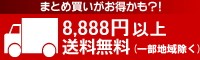 8,888�ߤ�����̵��