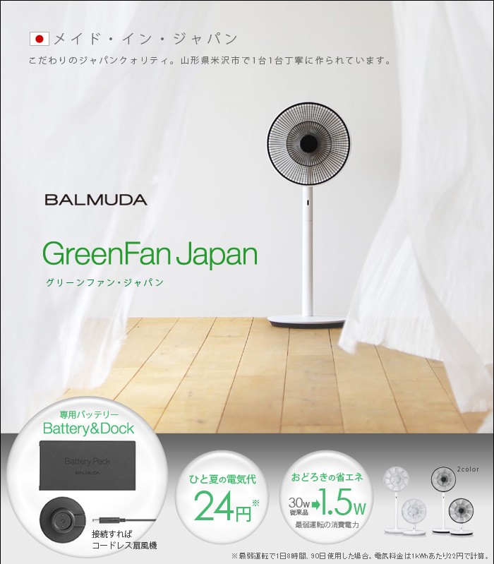 【Yahoo!ショッピング】【予約販売 】バルミューダ 扇風機 グリーンファン ジャパン BALMUDA GreenFan Japan EGF-1500-WK [Battery & Docke なし] ポイント10倍 送料無料 特典付き