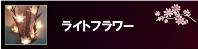 �饤�ȥե�