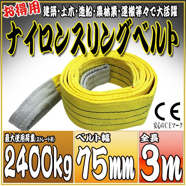 スリングベルト ナイロンスリング ベルトスリング ナイロンスリングベルト 吊りベルト 吊り帯ベルト 荷吊りベルト 荷揚げ 荷締め ロープ 牽引 クレーンロープ クレーンベルト 運搬