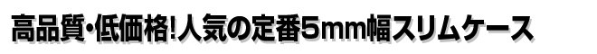 CD・DVDスリムケースクリア20枚セット