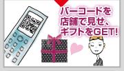�С������ɤ�Ź�ޤǸ��������եȤ�GET!
