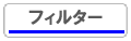 ��󥺥ե��륿��