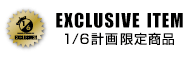EXCLUSIVE ITEM (1/6�ײ���꾦