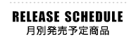 RELEASE SCHEDULE (����ȯ��ͽ��