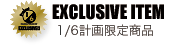 EXCLUSIVE ITEM (1/6�ײ���꾦