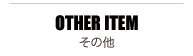 OTHER ITEM (����¾)