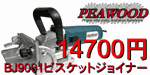 �ԡ����å� BJ9001 �ӥ����åȥ��祤�ʡ�