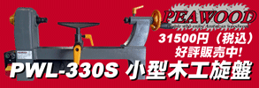 �ԡ����å� PWL-330S �����ڹ�����