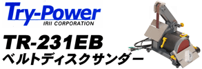 �ȥ饤�ѥ TR-231EB �٥�ȥǥ������������