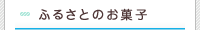 �դ뤵�ȤΤ��ۻ�