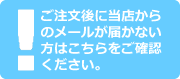 �᡼�뤬�Ϥ��ʤ����