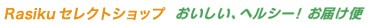 rasiku���쥯�ȥ���å�