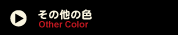 LT Other color