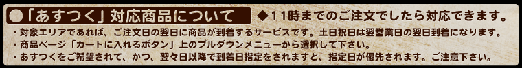 あすつく