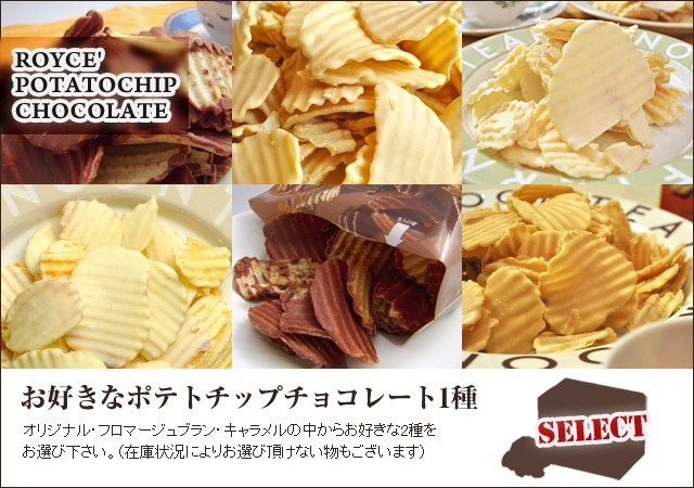 ROYCE' POTATOCHIP CHOCOLATE ORIGINAL  �ݥƥȥ��åץ��祳�졼�ȡ̥��ꥸ�ʥ�͡�2��  �ݥƥȥ��åפα�̣�ȥ��祳�졼�ȤδŤ����Ȥ߹�碌�������ˤʤ뤴¸�Υݥƥȥ��åץ��祳�졼�ȡ��������̡�190�碡��̣���¡���7��14��