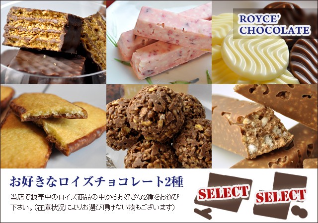 ROYCE' CHOCOLATE  �������ʥ��������祳�졼��2��  ��Ź��������Υ��������ʤ��椫�餪������2������Ӳ��������ʺ߸˾����ˤ�ꤪ����ĺ���ʤ�ʪ�⤴�����ޤ���