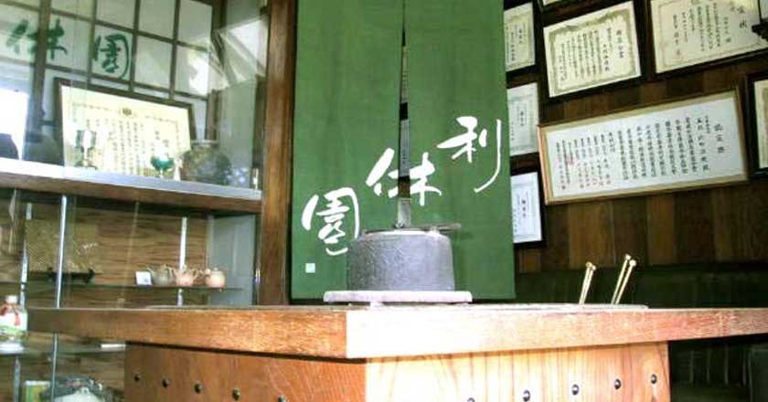 約400年の歴史・農林大臣賞受賞の京都利休園のお茶