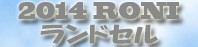 2012���θ��ꥹ������Хå�