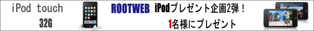 ROOTWEB iPod �ץ쥼��ȳ�����