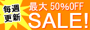 ������ꥻ���롪�͵����ʤ��轵Ⱦ�ۡ�