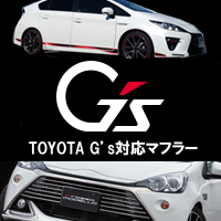 TOYOTA GS 特集
