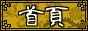��Υڡ���