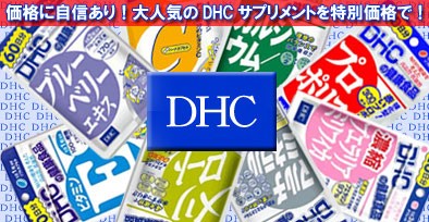 DHC���ץ����