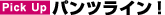 �ѥ�ĥ饤��