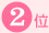 2��
