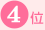 4��