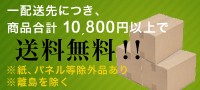 ��������ˤĤ�10500�߰ʾ�����̵��