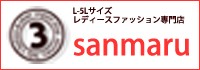 L〜5L　レディースファッション専門店　sanmaru